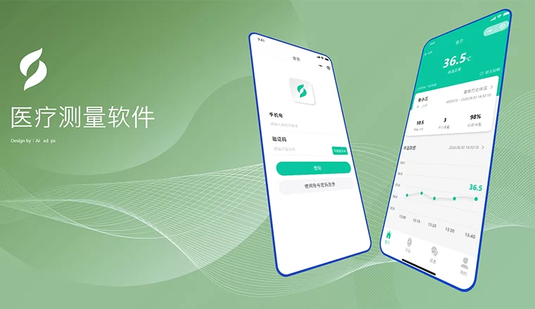 医用设备监控小程序_无锡UI设计案例